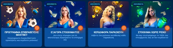 Μπόνους MostBet για στοιχήματα