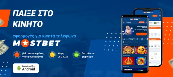 Λήψη της εφαρμογής MostBet για κινητά